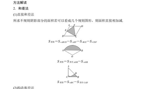 2025年中考数学总复习31微专题三种方法求阴影部分面积学案（含答案）_02中考总复习（2026版更新中）_02-数学-中考总复习_2025中考复习资料