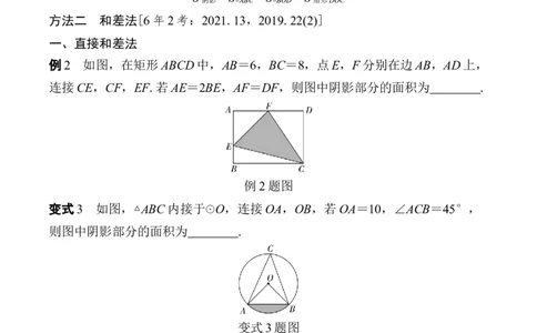 2025年中考数学总复习31微专题三种方法求阴影部分面积学案（含答案）_02中考总复习（2026版更新中）_02-数学-中考总复习_2025中考复习资料