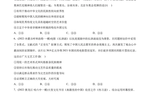2022年高考政治真题与模拟题分专题训练专题10文化传承与文化创新（学生版）_8.2025政治总复习_2024年新高考资料_3.2024专项复习_赠2022年高考政治真题与模拟题分专题训练