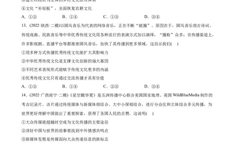 2022年高考政治真题与模拟题分专题训练专题10文化传承与文化创新（学生版）_8.2025政治总复习_2024年新高考资料_3.2024专项复习_赠2022年高考政治真题与模拟题分专题训练