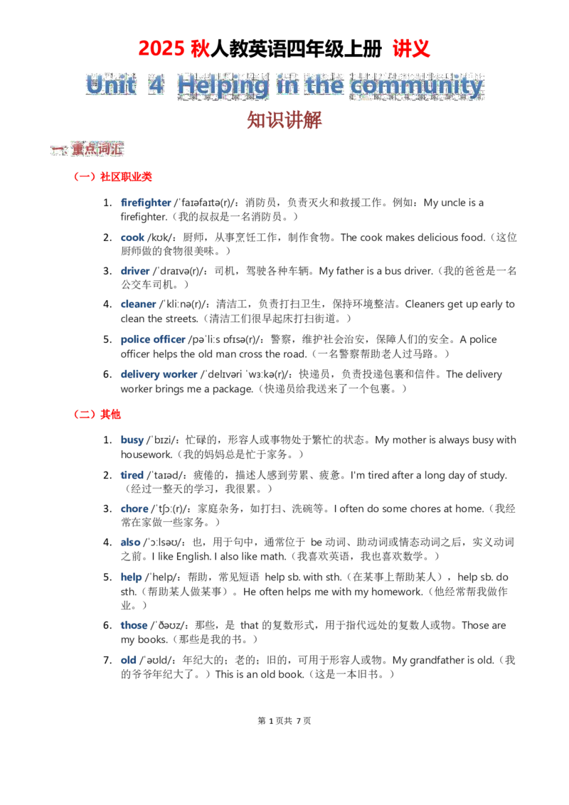 2025秋人教英语四上讲义Unit04学生版_26春四年级上下册人教版_四上英语合集人教版PEP英语四年级上册新教材（教学视频+课件+动画+音频+练习+教案）_11教材讲义（word）