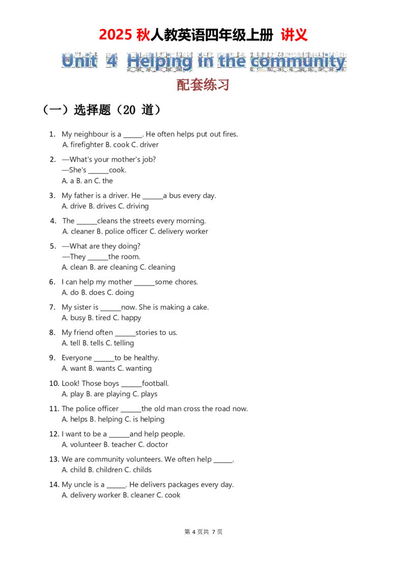 2025秋人教英语四上讲义Unit04学生版_26春四年级上下册人教版_四上英语合集人教版PEP英语四年级上册新教材（教学视频+课件+动画+音频+练习+教案）_11教材讲义（word）