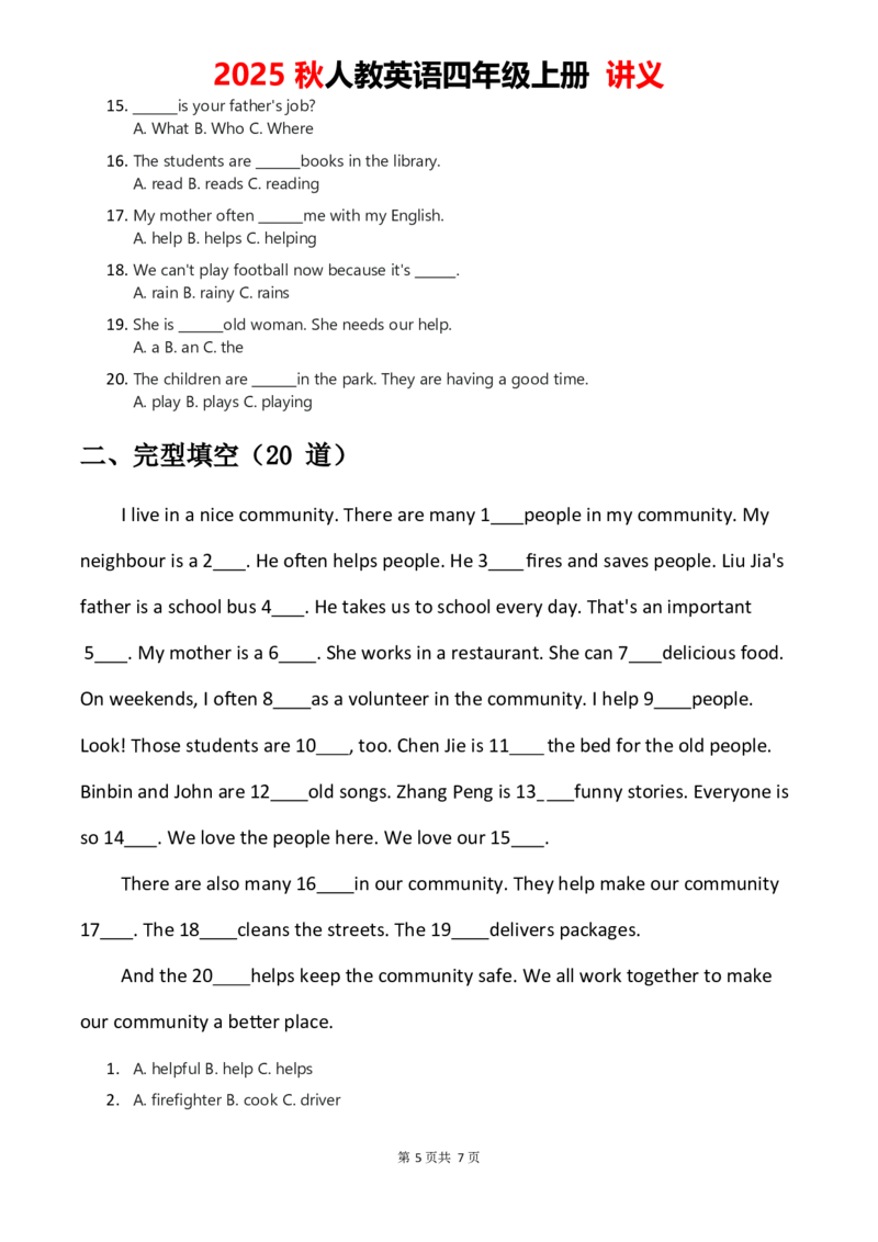 2025秋人教英语四上讲义Unit04学生版_26春四年级上下册人教版_四上英语合集人教版PEP英语四年级上册新教材（教学视频+课件+动画+音频+练习+教案）_11教材讲义（word）