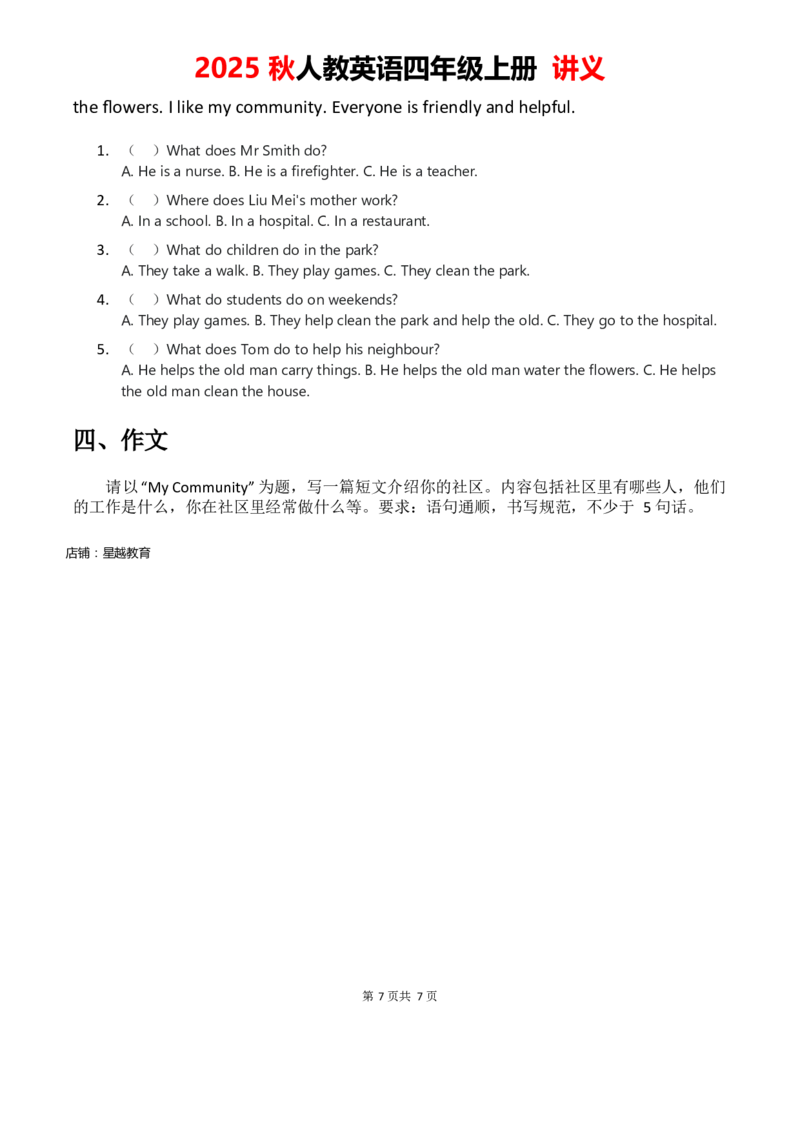 2025秋人教英语四上讲义Unit04学生版_26春四年级上下册人教版_四上英语合集人教版PEP英语四年级上册新教材（教学视频+课件+动画+音频+练习+教案）_11教材讲义（word）