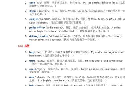 2025秋人教英语四上讲义Unit04学生版_26春四年级上下册人教版_四上英语合集人教版PEP英语四年级上册新教材（教学视频+课件+动画+音频+练习+教案）_11教材讲义（word）