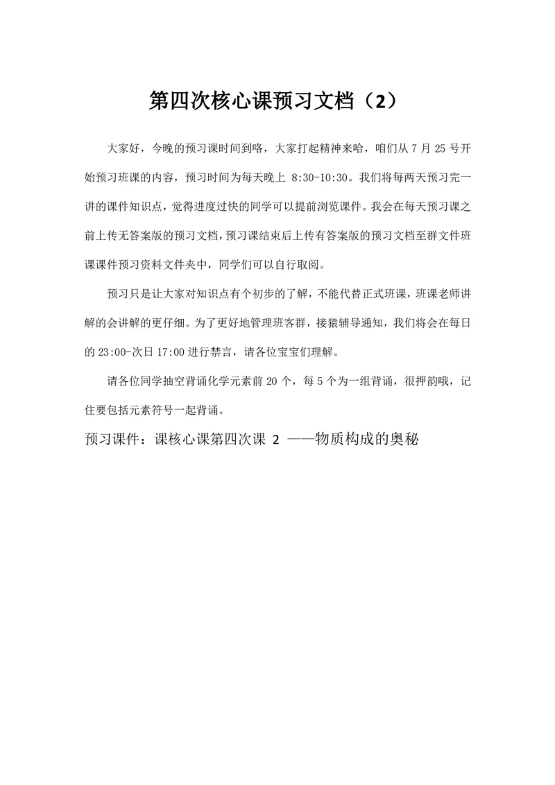 第四次核心课预习文档(2)_初中化学_01.人教版初中化学_02.初中化学教学视频_3.Y辅导中考复习-化学_新初三化学暑假系统班_化学课件