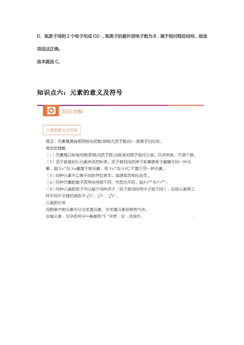 第四次核心课预习文档(2)_初中化学_01.人教版初中化学_02.初中化学教学视频_3.Y辅导中考复习-化学_新初三化学暑假系统班_化学课件