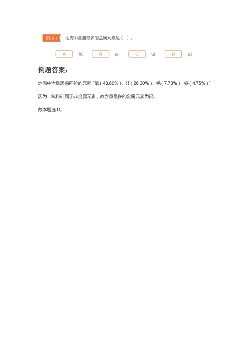 第四次核心课预习文档(2)_初中化学_01.人教版初中化学_02.初中化学教学视频_3.Y辅导中考复习-化学_新初三化学暑假系统班_化学课件