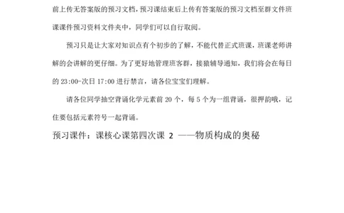 第四次核心课预习文档(2)_初中化学_01.人教版初中化学_02.初中化学教学视频_3.Y辅导中考复习-化学_新初三化学暑假系统班_化学课件