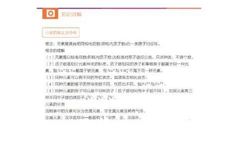 第四次核心课预习文档(2)_初中化学_01.人教版初中化学_02.初中化学教学视频_3.Y辅导中考复习-化学_新初三化学暑假系统班_化学课件