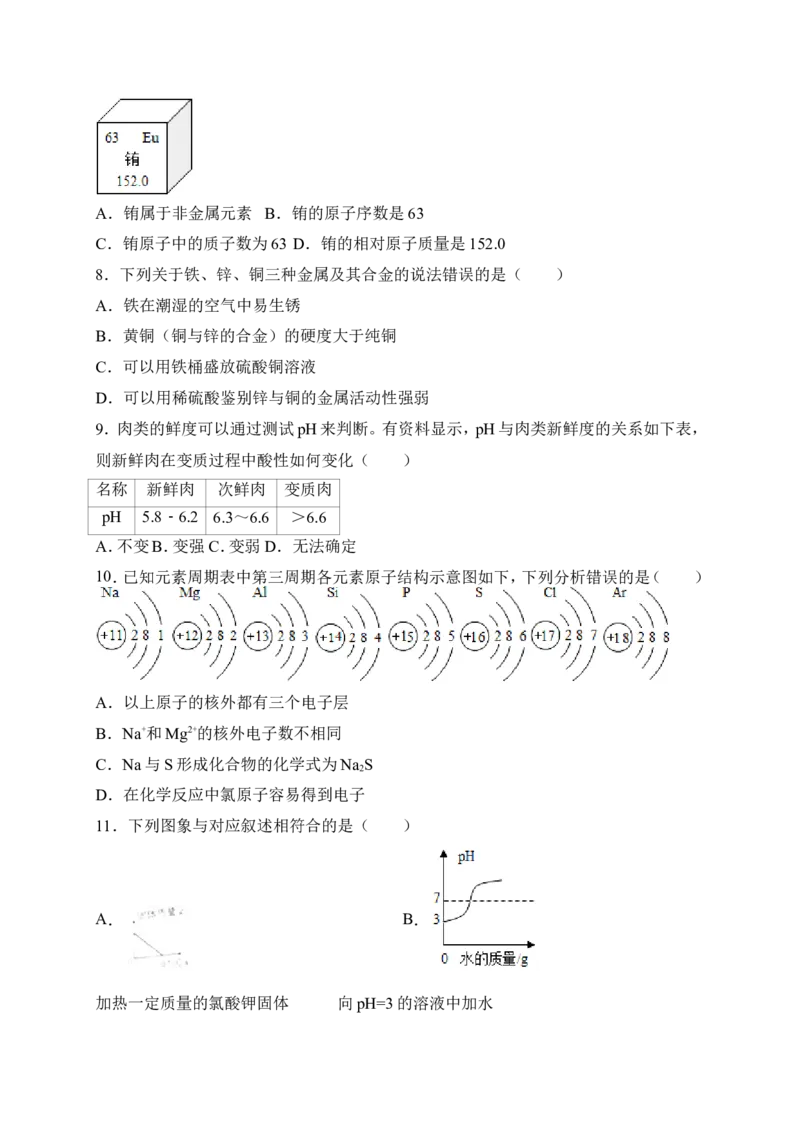 四川省自贡市2018年中考化学试题（WORD版，含答案）_初中化学_01.人教版初中化学_06.初中化学中考真题