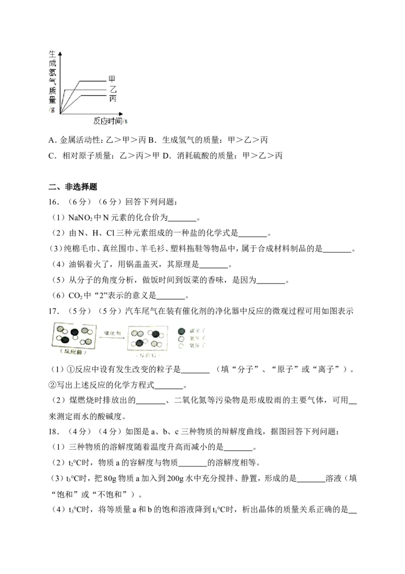 四川省自贡市2018年中考化学试题（WORD版，含答案）_初中化学_01.人教版初中化学_06.初中化学中考真题