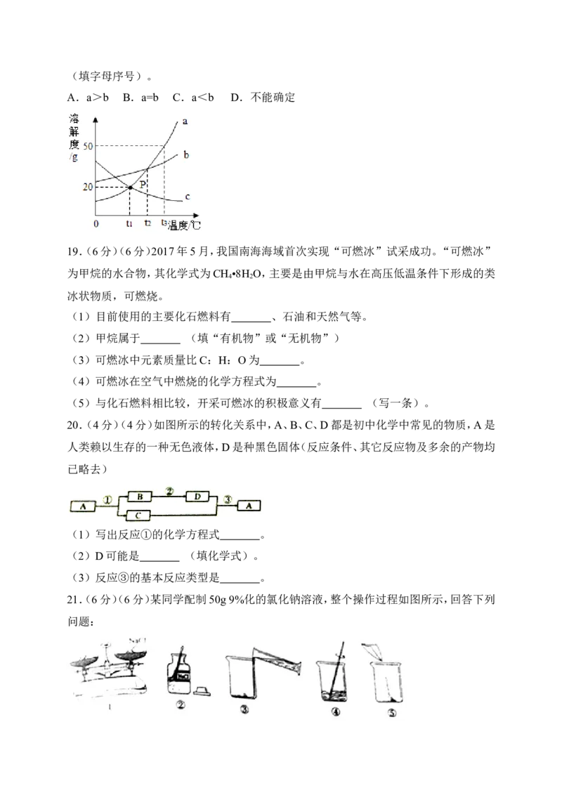 四川省自贡市2018年中考化学试题（WORD版，含答案）_初中化学_01.人教版初中化学_06.初中化学中考真题