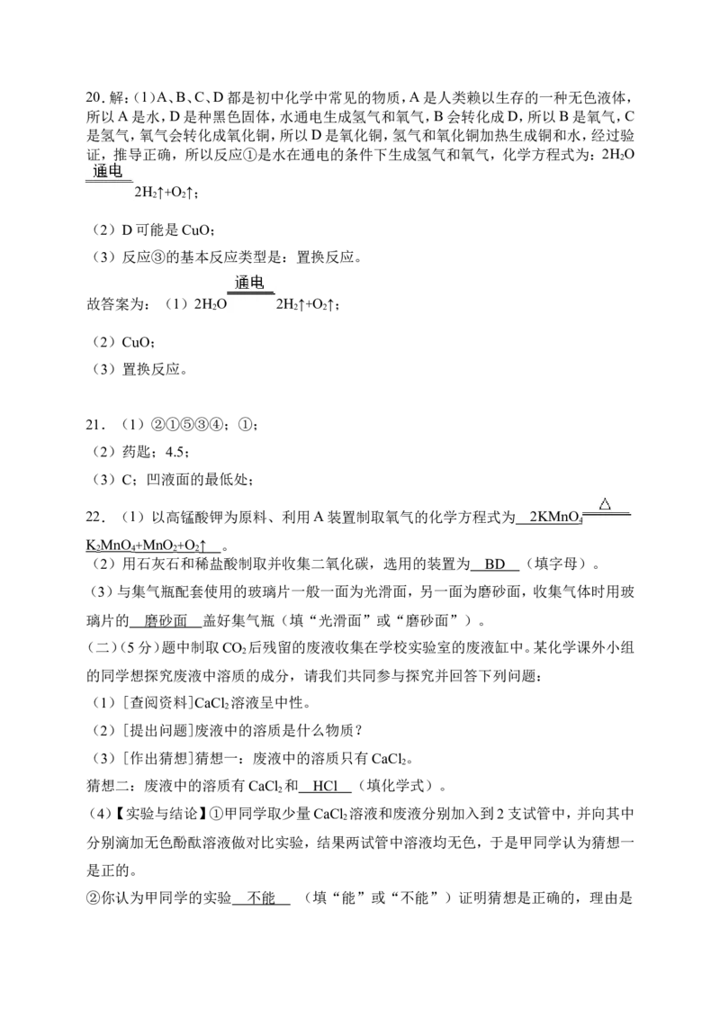 四川省自贡市2018年中考化学试题（WORD版，含答案）_初中化学_01.人教版初中化学_06.初中化学中考真题