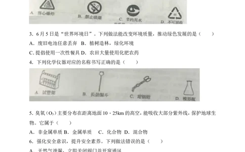 四川省自贡市2018年中考化学试题（WORD版，含答案）_初中化学_01.人教版初中化学_06.初中化学中考真题