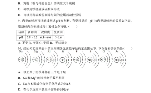 四川省自贡市2018年中考化学试题（WORD版，含答案）_初中化学_01.人教版初中化学_06.初中化学中考真题