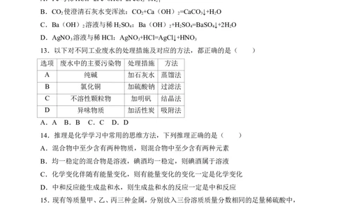 四川省自贡市2018年中考化学试题（WORD版，含答案）_初中化学_01.人教版初中化学_06.初中化学中考真题