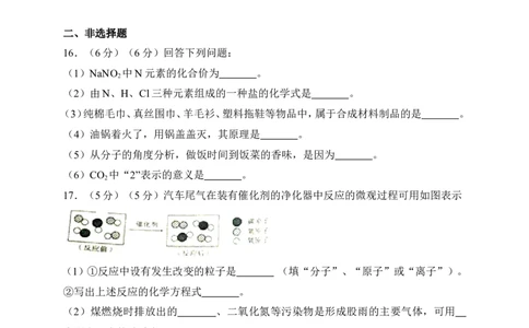 四川省自贡市2018年中考化学试题（WORD版，含答案）_初中化学_01.人教版初中化学_06.初中化学中考真题