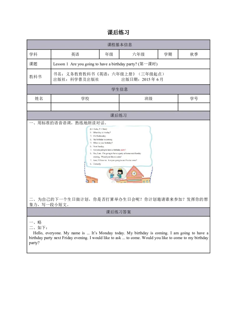 1Lesson1Areyougoingtohaveabirthdayparty？(1)_国家课_课后练习_26春四年级上下册人教版_四上英语合集人教版PEP英语四年级上册新教材（教学视频+课件+动画+音频+练习+教案）_17练习资料