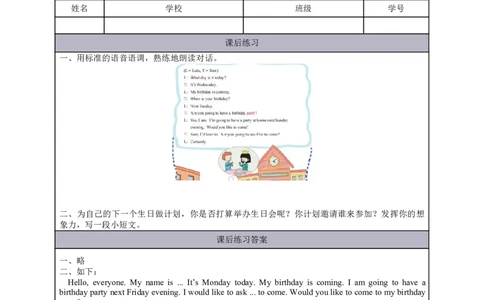 1Lesson1Areyougoingtohaveabirthdayparty？(1)_国家课_课后练习_26春四年级上下册人教版_四上英语合集人教版PEP英语四年级上册新教材（教学视频+课件+动画+音频+练习+教案）_17练习资料
