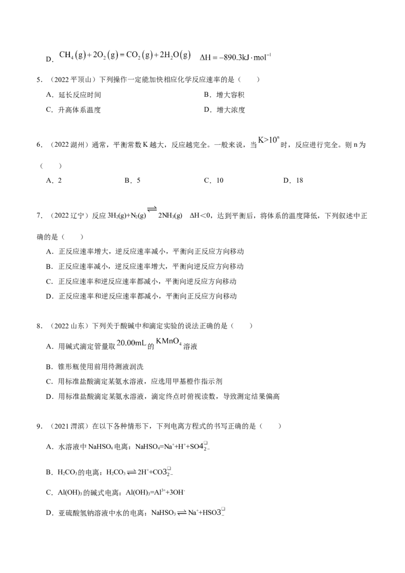 选择性必修一综合测试（基础）（原卷版）_高化_595801221724高中化学新人教版选择性必修一二三电子版教案PPT课件高中试卷_选择性必修1册（人教版）_专项练习