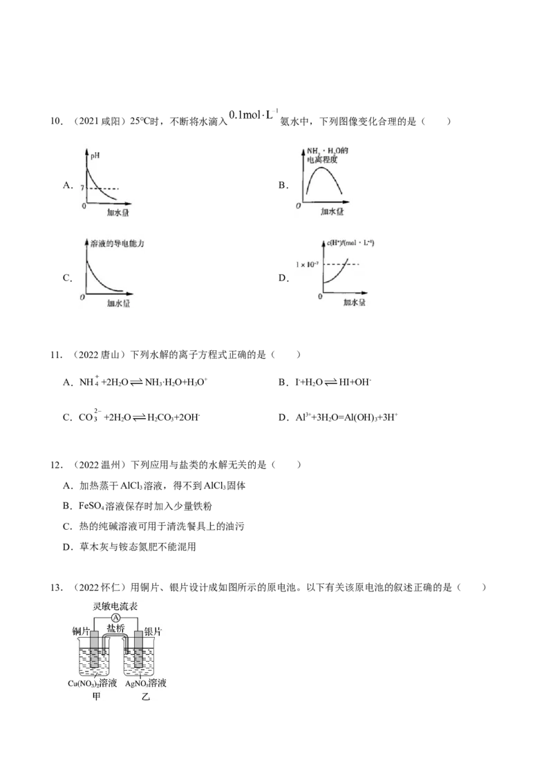 选择性必修一综合测试（基础）（原卷版）_高化_595801221724高中化学新人教版选择性必修一二三电子版教案PPT课件高中试卷_选择性必修1册（人教版）_专项练习