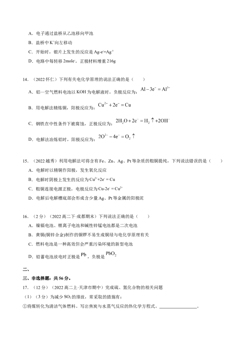 选择性必修一综合测试（基础）（原卷版）_高化_595801221724高中化学新人教版选择性必修一二三电子版教案PPT课件高中试卷_选择性必修1册（人教版）_专项练习