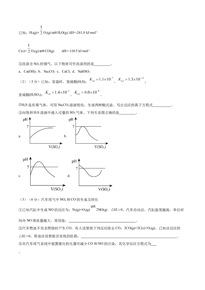 选择性必修一综合测试（基础）（原卷版）_高化_595801221724高中化学新人教版选择性必修一二三电子版教案PPT课件高中试卷_选择性必修1册（人教版）_专项练习