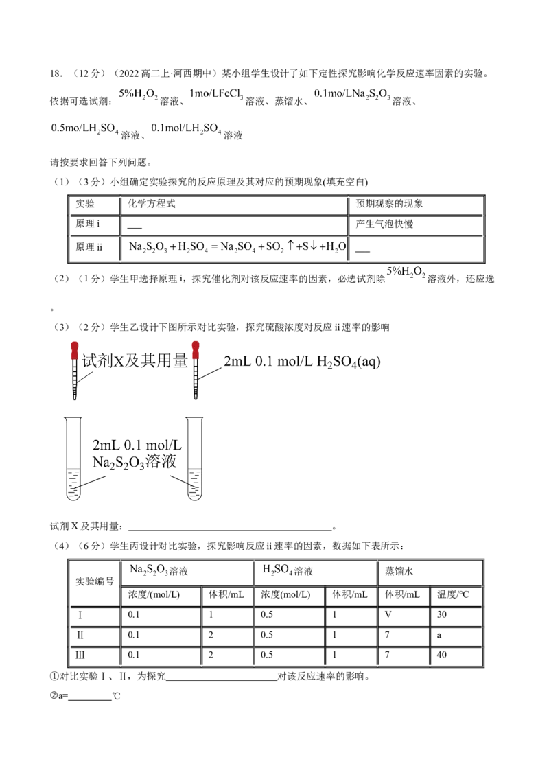选择性必修一综合测试（基础）（原卷版）_高化_595801221724高中化学新人教版选择性必修一二三电子版教案PPT课件高中试卷_选择性必修1册（人教版）_专项练习