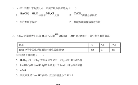 选择性必修一综合测试（基础）（原卷版）_高化_595801221724高中化学新人教版选择性必修一二三电子版教案PPT课件高中试卷_选择性必修1册（人教版）_专项练习