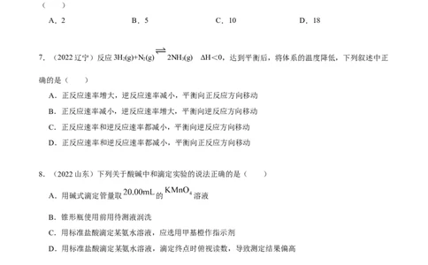 选择性必修一综合测试（基础）（原卷版）_高化_595801221724高中化学新人教版选择性必修一二三电子版教案PPT课件高中试卷_选择性必修1册（人教版）_专项练习