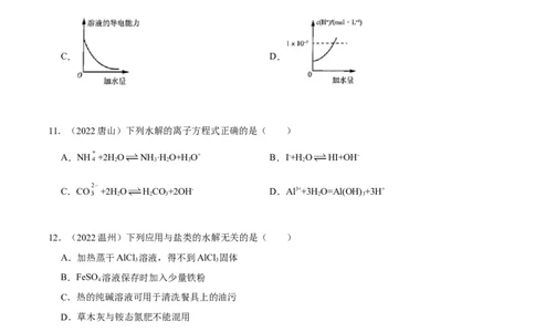 选择性必修一综合测试（基础）（原卷版）_高化_595801221724高中化学新人教版选择性必修一二三电子版教案PPT课件高中试卷_选择性必修1册（人教版）_专项练习