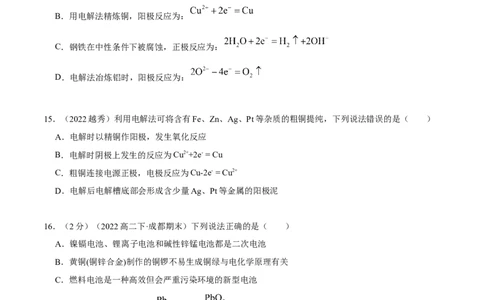 选择性必修一综合测试（基础）（原卷版）_高化_595801221724高中化学新人教版选择性必修一二三电子版教案PPT课件高中试卷_选择性必修1册（人教版）_专项练习