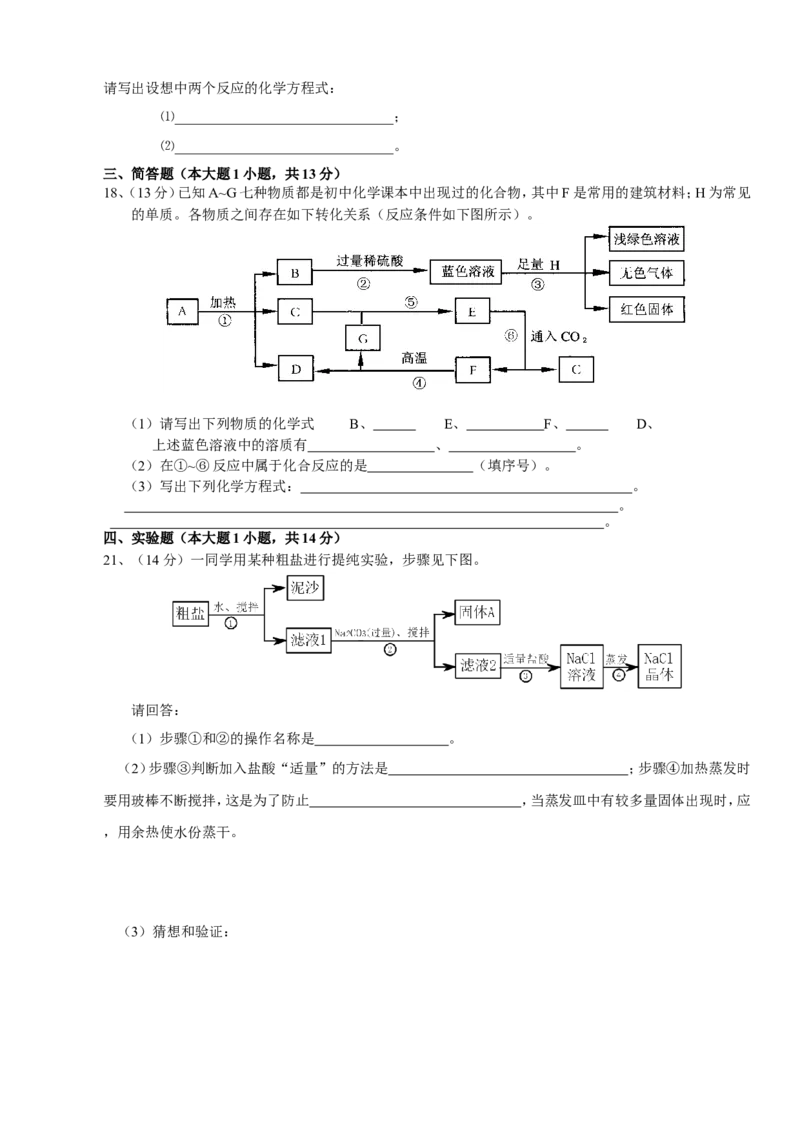 第11单元盐化学肥料检测题_初中化学_01.人教版初中化学_01.初中化学课件PPT--教案--试题_初中化学全套_化学试题_化学：人教版九年级下册各单元测试题及答案（58份）