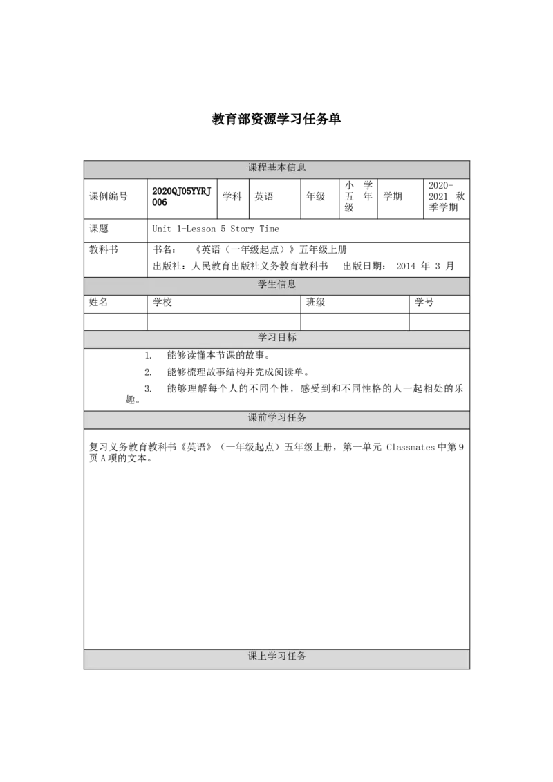 0909五年级英语（人教版）Unit+1+Classmates（第六课时）&middot;任务单_26春四年级上下册人教版_四上英语合集人教版PEP英语四年级上册新教材（教学视频+课件+动画+音频+练习+教案）