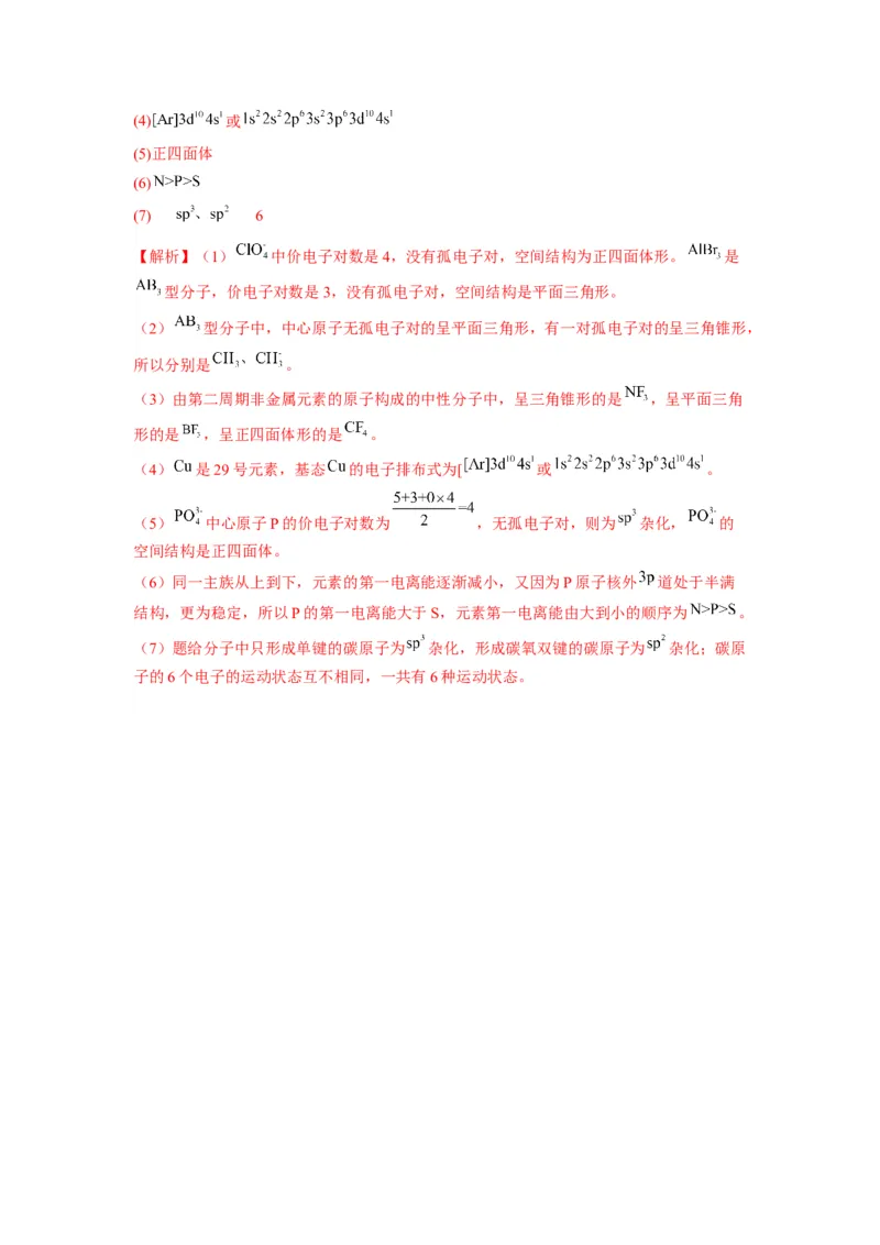 第二章《分子结构与性质》基础过关单元检测（教师版）-（人教2019选择性必修2）_高化_595801221724高中化学新人教版选择性必修一二三电子版教案PPT课件高中试卷_选择性必修2册（人教版）