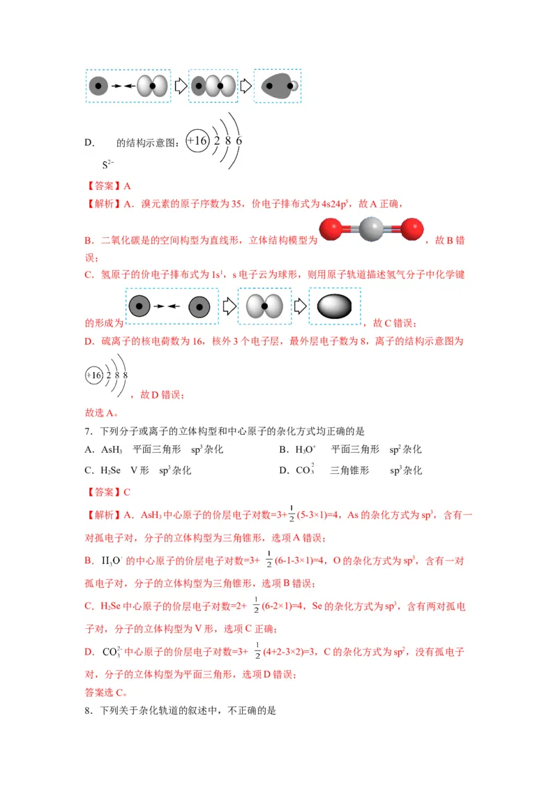 第二章《分子结构与性质》基础过关单元检测（教师版）-（人教2019选择性必修2）_高化_595801221724高中化学新人教版选择性必修一二三电子版教案PPT课件高中试卷_选择性必修2册（人教版）