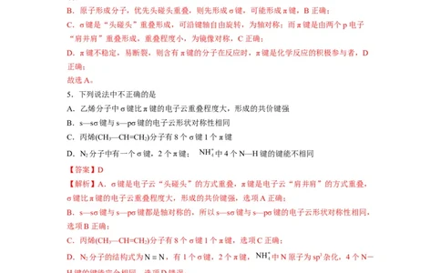 第二章《分子结构与性质》基础过关单元检测（教师版）-（人教2019选择性必修2）_高化_595801221724高中化学新人教版选择性必修一二三电子版教案PPT课件高中试卷_选择性必修2册（人教版）