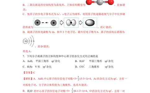 第二章《分子结构与性质》基础过关单元检测（教师版）-（人教2019选择性必修2）_高化_595801221724高中化学新人教版选择性必修一二三电子版教案PPT课件高中试卷_选择性必修2册（人教版）