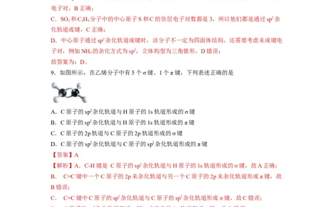 第二章《分子结构与性质》基础过关单元检测（教师版）-（人教2019选择性必修2）_高化_595801221724高中化学新人教版选择性必修一二三电子版教案PPT课件高中试卷_选择性必修2册（人教版）