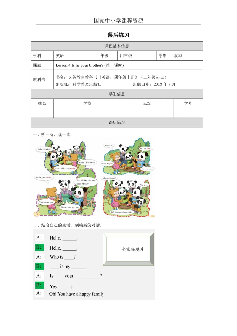 10Lesson4Isheyourbrother？(1)_国家课_课后练习_26春四年级上下册人教版_四上英语合集人教版PEP英语四年级上册新教材（教学视频+课件+动画+音频+练习+教案）_17练习资料_《小学英语》