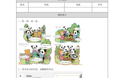 10Lesson4Isheyourbrother？(1)_国家课_课后练习_26春四年级上下册人教版_四上英语合集人教版PEP英语四年级上册新教材（教学视频+课件+动画+音频+练习+教案）_17练习资料_《小学英语》