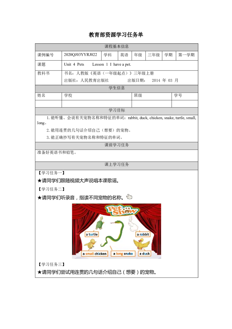 1021三年级英语(人教版)Unit+4+Pets+第一课时-3学习任务单_26春四年级上下册人教版_四上英语合集人教版PEP英语四年级上册新教材（教学视频+课件+动画+音频+练习+教案）_17练习资料