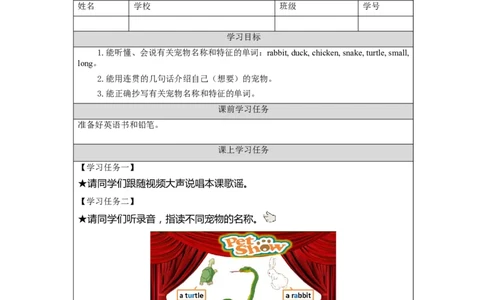 1021三年级英语(人教版)Unit+4+Pets+第一课时-3学习任务单_26春四年级上下册人教版_四上英语合集人教版PEP英语四年级上册新教材（教学视频+课件+动画+音频+练习+教案）_17练习资料