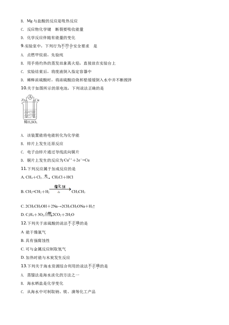 精品解析：北京市西城区2019-2020学年高一下学期期末考试化学试题（原卷版）_高化_2025春-人教版高中化学_02新版高中化学必修二_5.试卷习题_期中期末真题