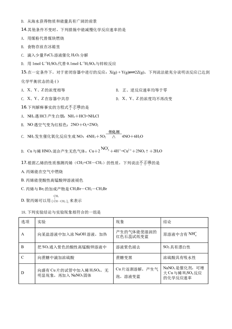 精品解析：北京市西城区2019-2020学年高一下学期期末考试化学试题（原卷版）_高化_2025春-人教版高中化学_02新版高中化学必修二_5.试卷习题_期中期末真题