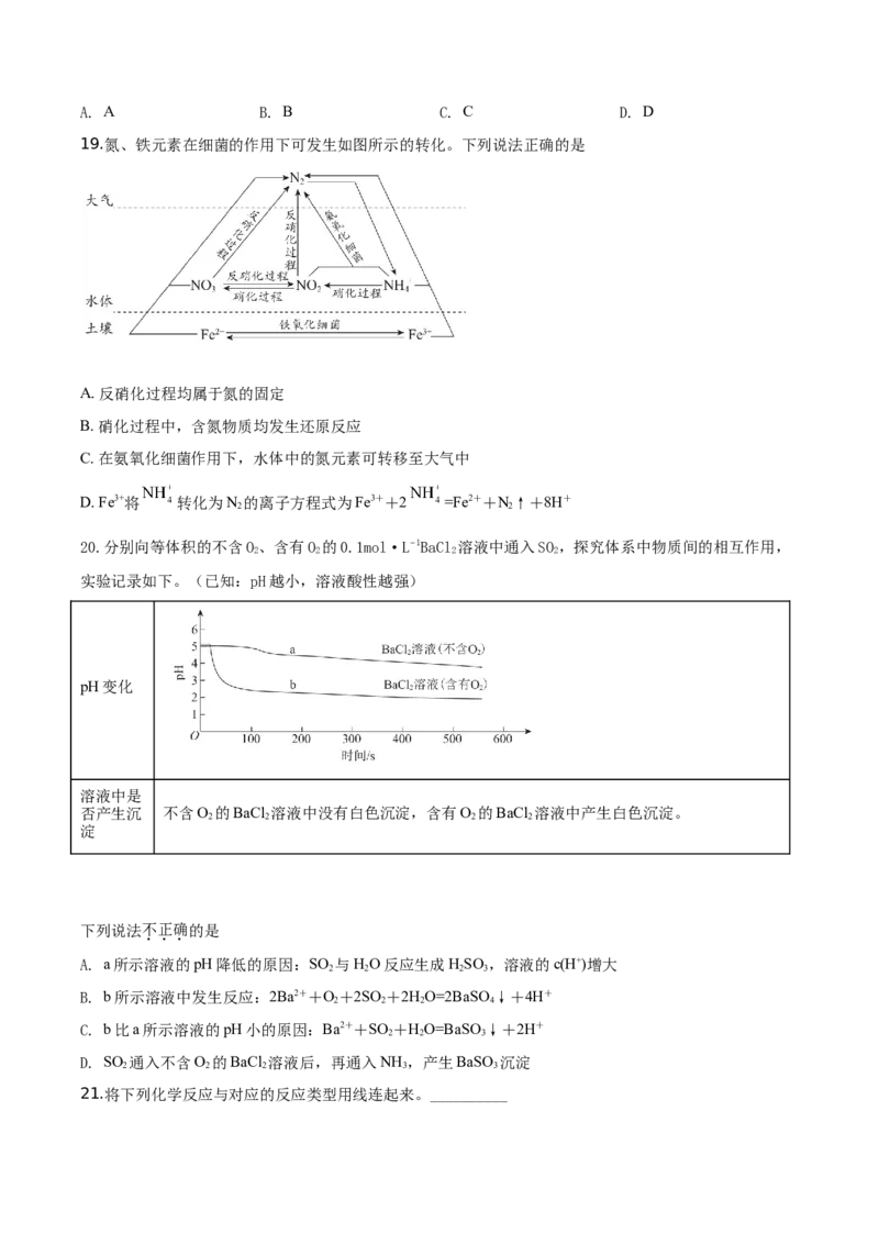 精品解析：北京市西城区2019-2020学年高一下学期期末考试化学试题（原卷版）_高化_2025春-人教版高中化学_02新版高中化学必修二_5.试卷习题_期中期末真题