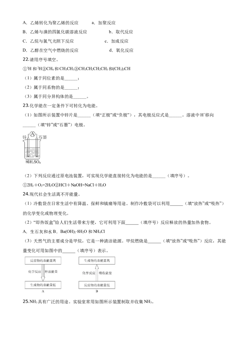 精品解析：北京市西城区2019-2020学年高一下学期期末考试化学试题（原卷版）_高化_2025春-人教版高中化学_02新版高中化学必修二_5.试卷习题_期中期末真题