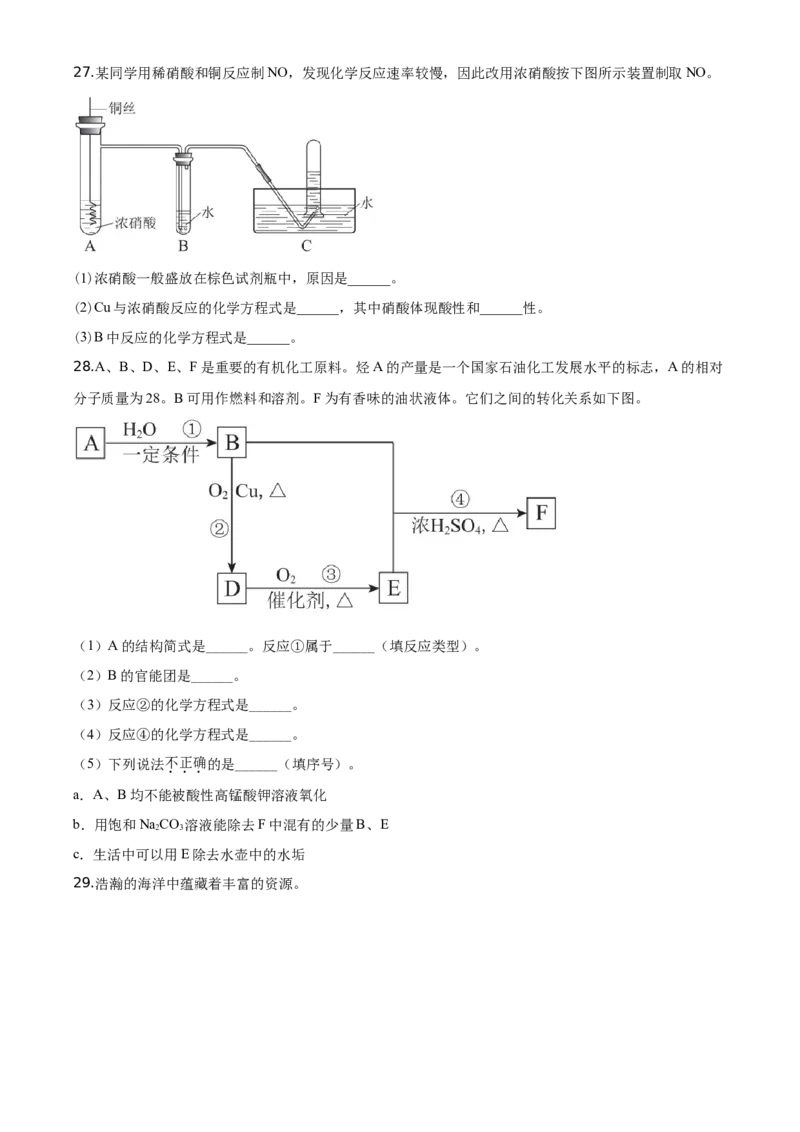 精品解析：北京市西城区2019-2020学年高一下学期期末考试化学试题（原卷版）_高化_2025春-人教版高中化学_02新版高中化学必修二_5.试卷习题_期中期末真题