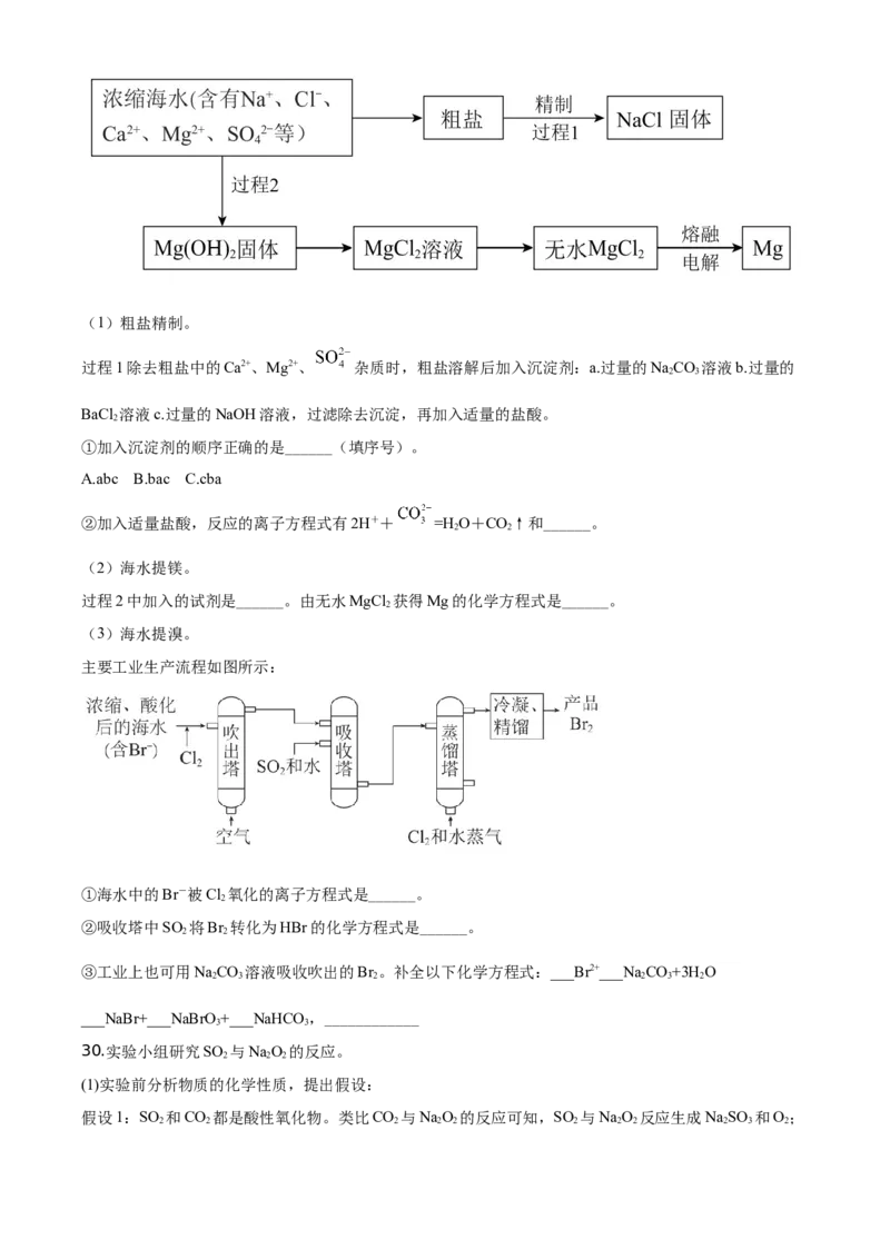 精品解析：北京市西城区2019-2020学年高一下学期期末考试化学试题（原卷版）_高化_2025春-人教版高中化学_02新版高中化学必修二_5.试卷习题_期中期末真题